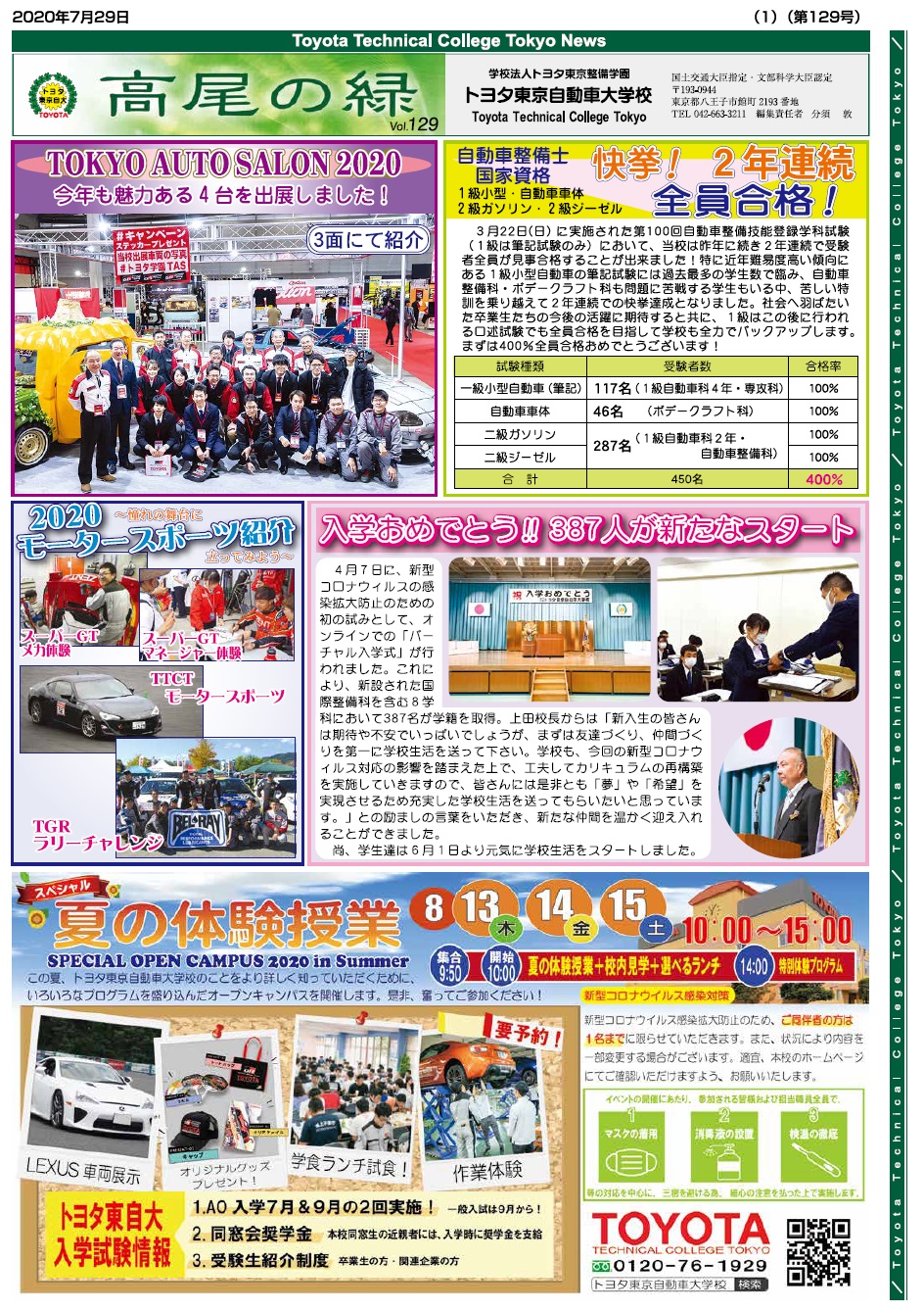 学校新聞「高尾の緑」129号掲載しました  トヨタ東京自動車大学校 同窓会