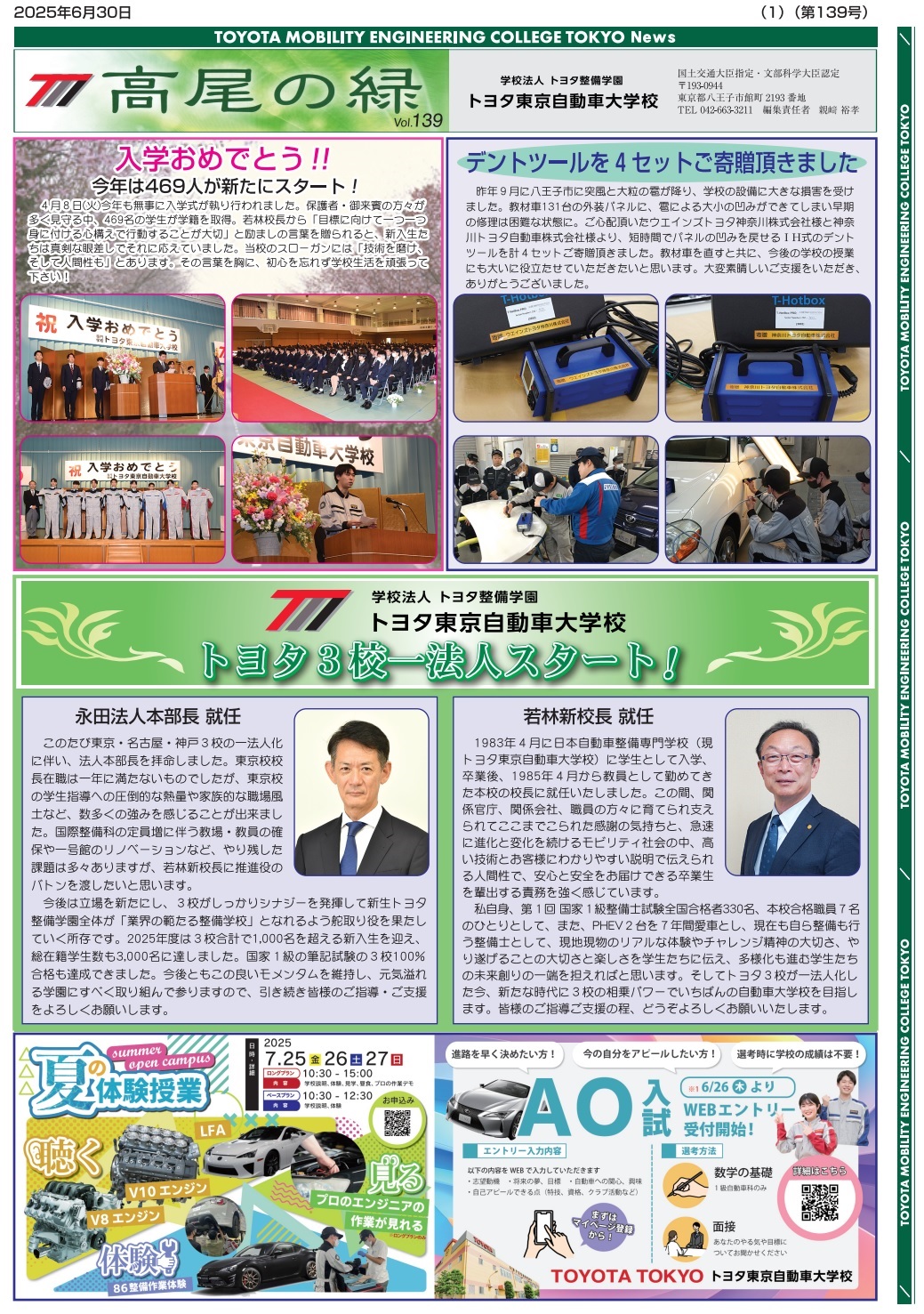 学校新聞「高尾の緑」139号掲載しました | トヨタ東京自動車大学